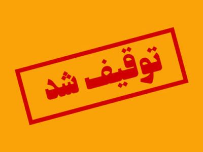 توقیف خودرو با ۲۰۰ میلیون ریال خلافی در محور ایلام – مهران