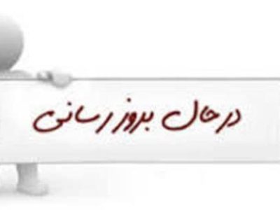 سایت بازتاب ایلام به‌روزرسانی شد