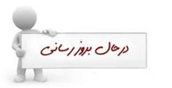 سایت بازتاب ایلام بهروزرسانی شد