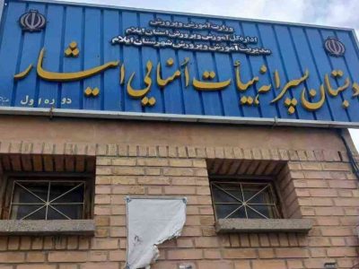 با قید فوریت رسیدگی کنید/دبستان ایثار ایلام وسایل گرمایشی ندارد 