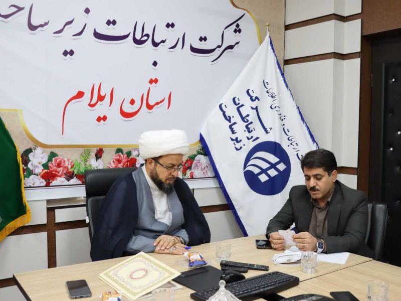 نقش راهبردی شرکت ارتباطات زیرساخت ایلام در تأمین امنیت و پایداری ارتباطات کشور