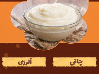 اینفوگرافی/سس مایونز با ما چه می‌کند؟