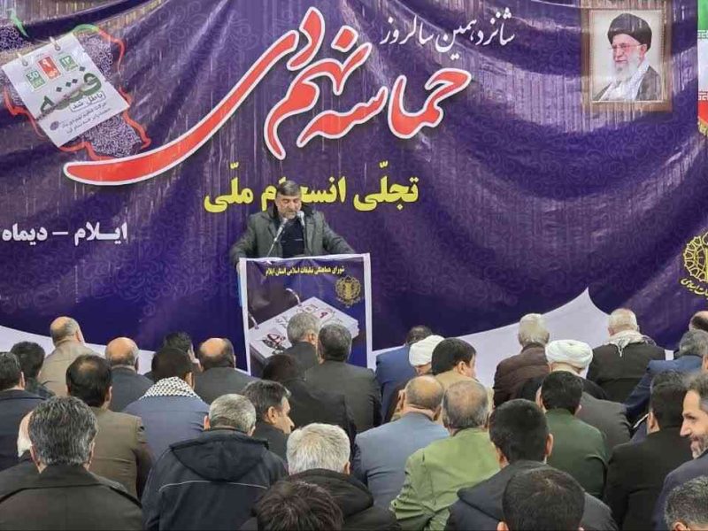 گزارش تصویری/مراسم گرامی‌داشت سالروز یوم الله ۹ دی در ایلام