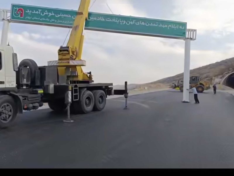 تابلو مجدداً در ورودی اصلی تونل قلاجه نصب خواهد شد