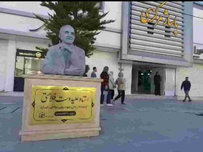 سردیس استاد علیدوست فلاحتی در پیاده‌راه طالقانی شهر ایلام نصب شد