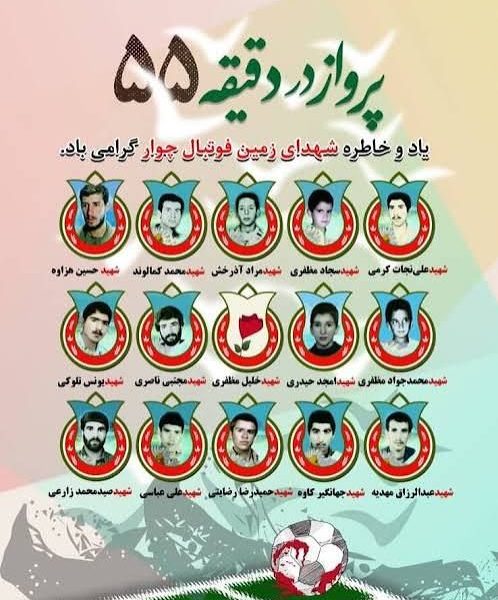 دقیقه ۵۵؛ سند مظلومیت ایران