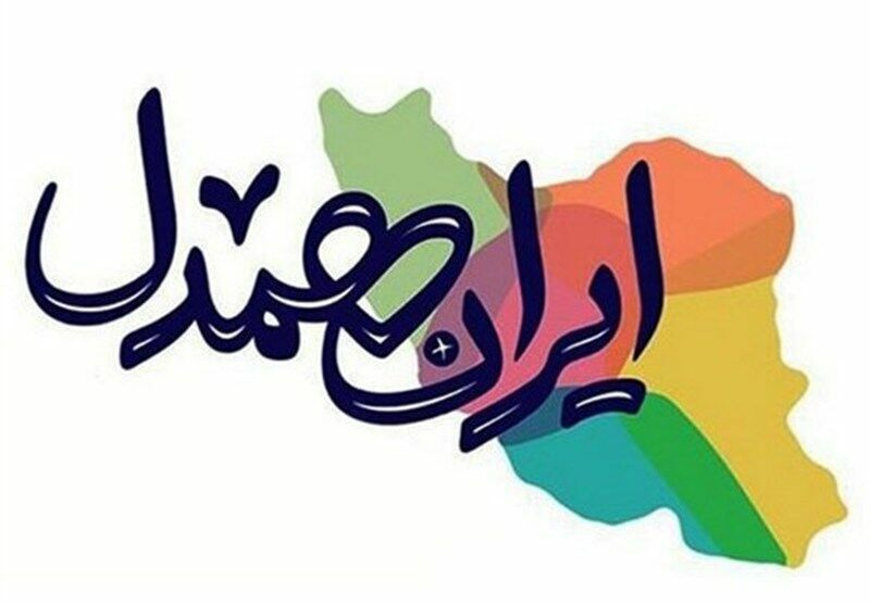 اعلام برنامههای «ایران همدل» برای اطعام نیازمندان در ایلام