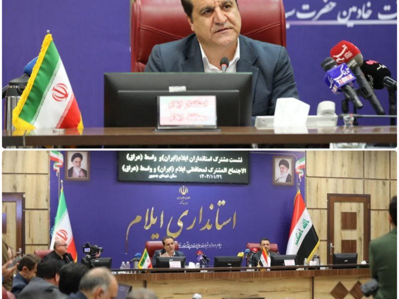 کمیته تجاری ایلام و واسط در سطح معاونین استانداران دو استان تشکیل می‌‌شود