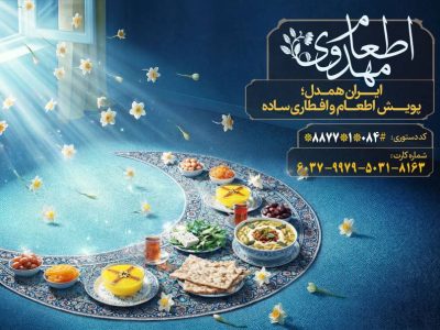 ۲۵ هزار پرس غذای گرم افطاری در ایلام توزیع شد