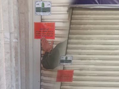 پلمب فروشگاه زنجیره‌ای بزرگ در ایلام