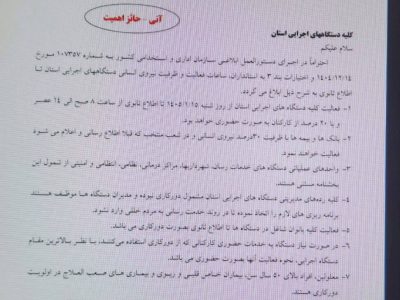 دورکاری برای بانوان و افراد خاص از ۱۵ فروردین