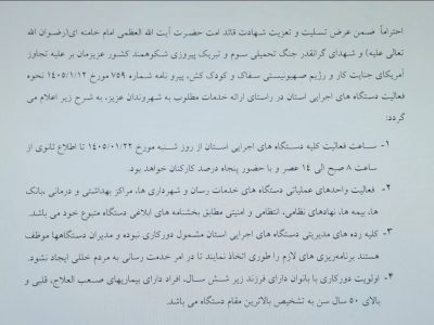 تغییر ساعت کاری ادارات در استان ایلام