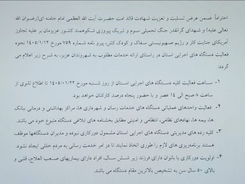 تغییر ساعت کاری ادارات در استان ایلام
