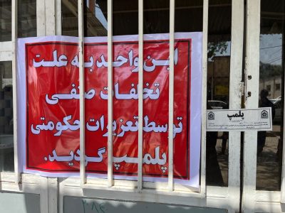 پلمب نانوایی متخلف در دهلران   