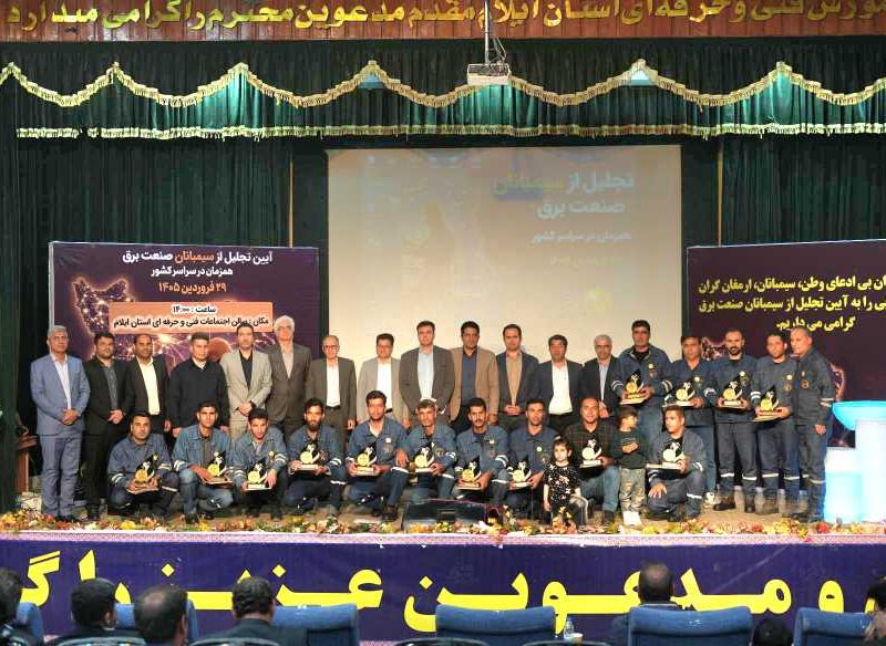 تجلیل از رشادتهای سیمبانان ایلام در خط مقدم تأمین برق