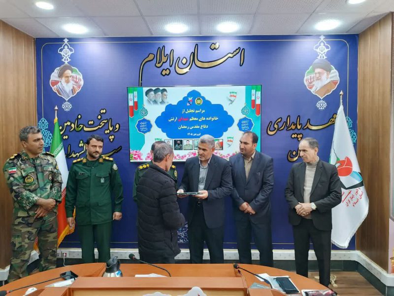 خانواده های معظم شهدای ارتش در جنگ تحمیلی رمضان در استان ایلام تجلیل شدند