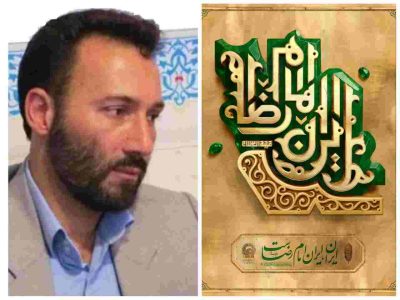 سفر خُدام حامل بیرق حرم مطهر رضوی به ایلام