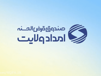 ۷۰۸ میلیارد ریال تسهیلات به نیازمندان ایلامی پرداخت شد