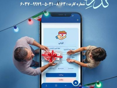 ۴۳ پایگاه نذورات قربانی مردم ایلام را در عید قربان جمع آوری می‌کنند