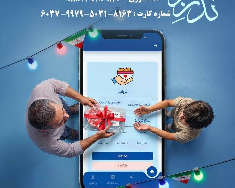 ۴۳ پایگاه نذورات قربانی مردم ایلام را در عید قربان جمع آوری میکنند