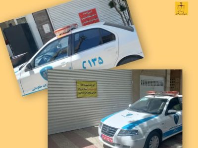 دو واحد صنفی به دلیل تخلفات گرانفروشی و عدم رعایت نرخ‌های مصوب پلمب شد