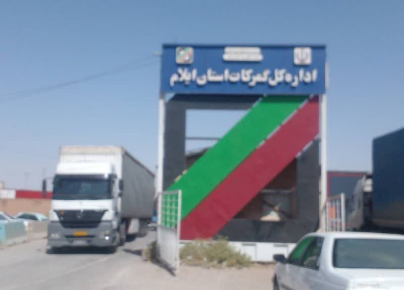صادرات ۱۵۰ میلیون دلاری کالا از گمرک مرزی مهران