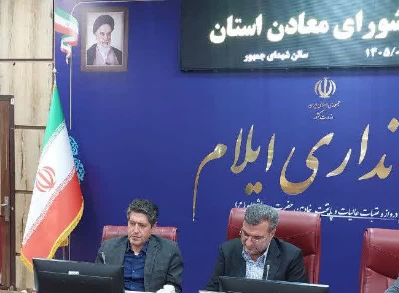 توسعه معادن ایلام با رویکرد اشتغال‌زایی و حفاظت از محیط زیست