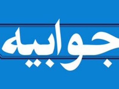تلاش‌ها تا حصول نتیجه ادامه خواهد یافت/از طریق اداره‌کل ارتباطات و فن‌آوری اطلاعات پی‌گیری شود