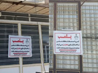 پلمب دو رستوران متخلف در ایوان