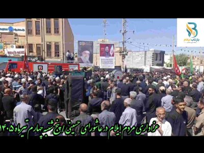 کلیپ/میدان ۲۲ بهمن ایلام؛ تپش قلب سوگواران سیدالشهدا(ع)