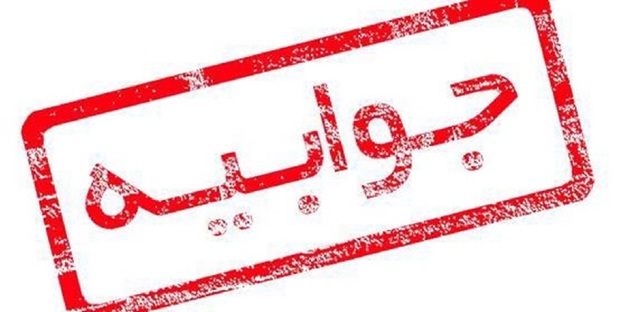 بر استمرار رویکرد تعاملی و شنیدن نظرات دانشجویان تأکید می‌شود 