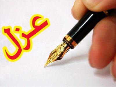 شهردار ایلام عزل و سرپرست شهرداری انتخاب شد