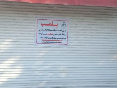 پلمب؛ سزای فروشگاه مواد غذایی متخلف 
