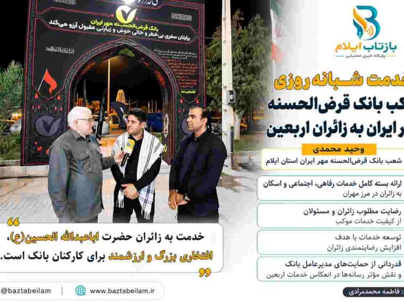 ارائه بسته کامل خدمات رفاهی به زائران در مهران/تقدیر از رسانه‌ها و نگاه ارزشمند مدیرعامل 