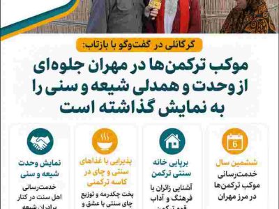 موکب ترکمن‌ها در مهران جلوه‌ای از وحدت و همدلی شیعه و سنی را به نمایش گذاشته است