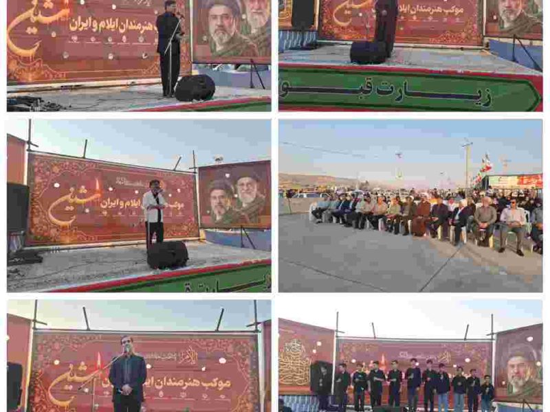 موکب «شین» در سه‌راهی کارزان ایلام افتتاح شد
