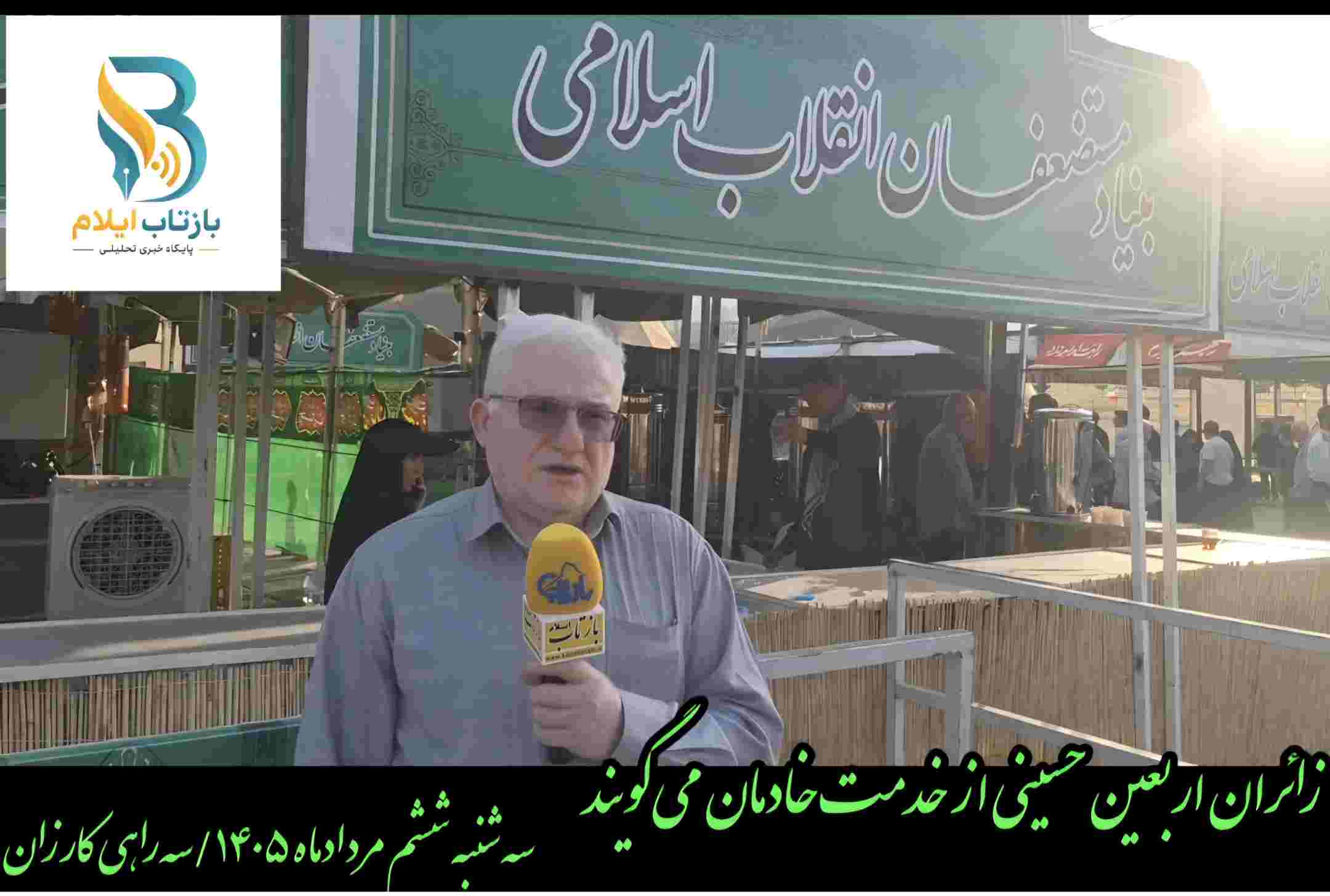 کلیپ/زائران اربعین حسینی از خدمت خادمان می‌گویند 