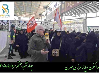 کلیپ/گزارش بازتاب ایلام از پایانه مرزی مهران