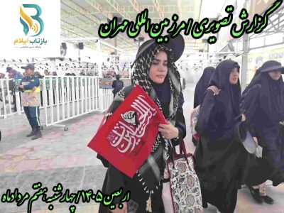 روایت عشق در مسیر کربلا