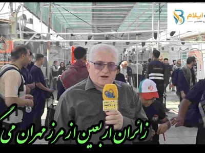 کلیپ/زائران اربعین از مرز مهران می‌گویند 