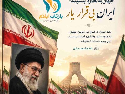 ایران بی‌قرار یار