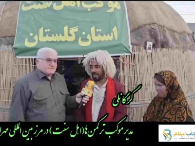 کلیپ/گرگانلی مدیر موکب ترکمن‌ها(اهل سنت) در مرز مهران: ششمین سال متوالی است که در کنار برادران اهل تشیع در خدمت زائران اربعین حسینی هستیم
