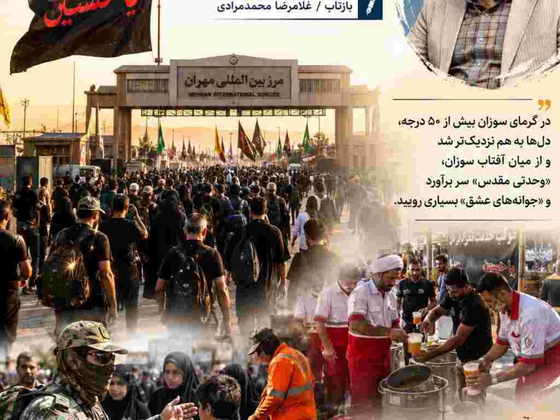جوانه‌ عشق در آتش
